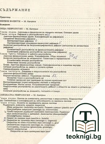 Нервни болести и психиатрия — снимка 2