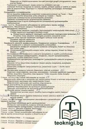 Нервни болести и психиатрия — снимка 3