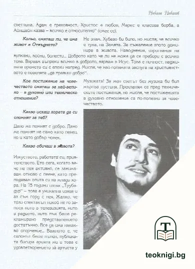 Оперни пътеки — снимка 2