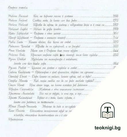 Оперни пътеки — снимка 4