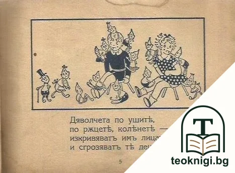 Хайде да играемъ! — снимка 2