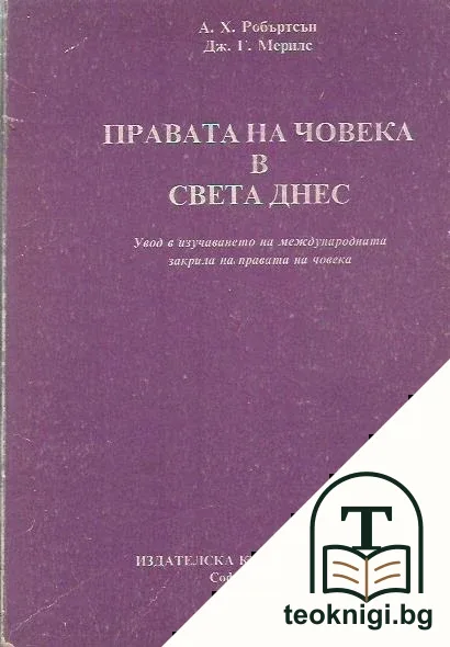 Правата на човека в света днес — корица