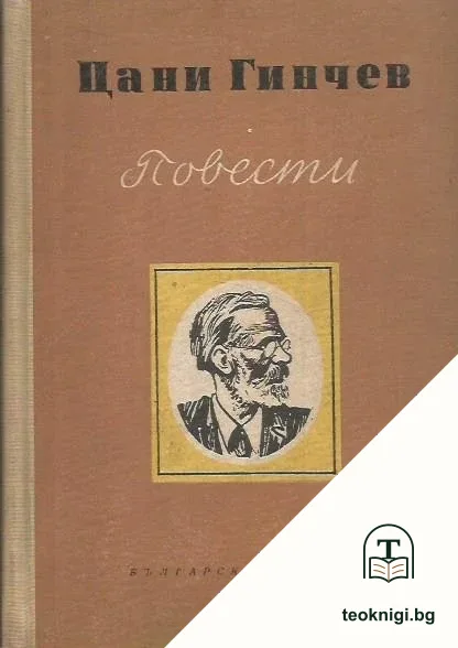Повести — корица