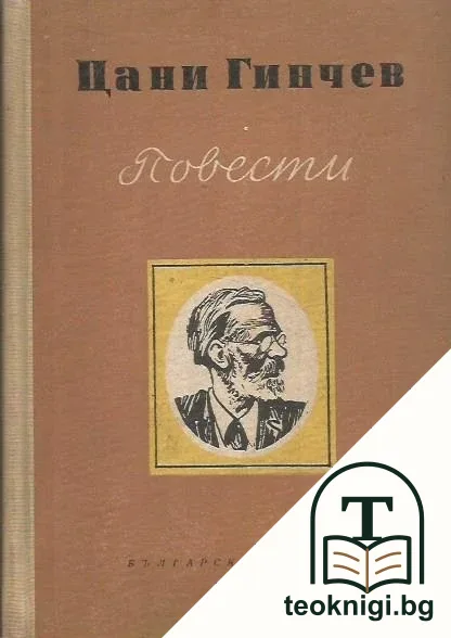 Повести — корица