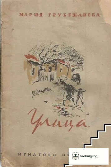 Улица — корица