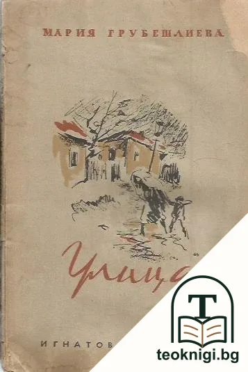 Улица — корица