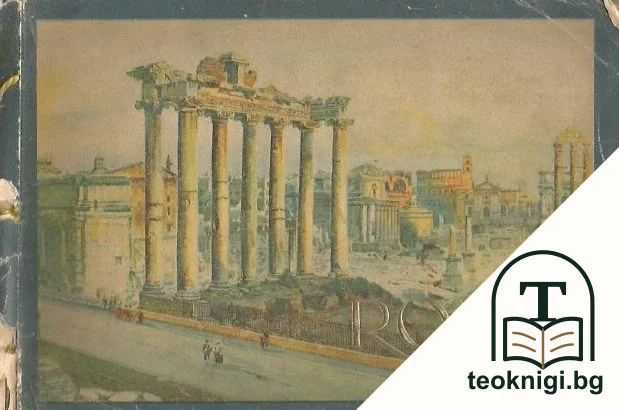 Roma — корица