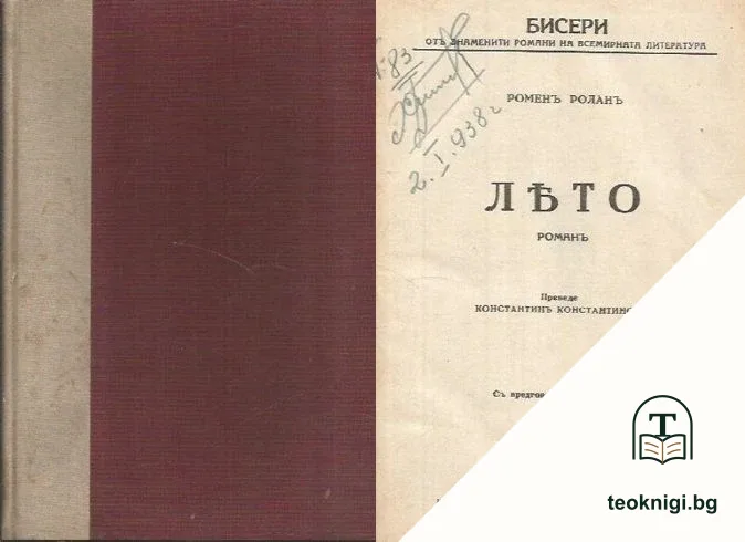 Лято — корица