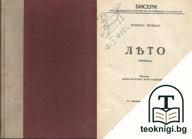 Лято — корица