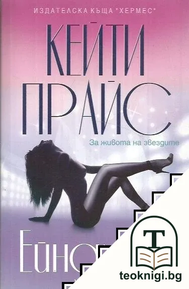 Ейнджъл — корица