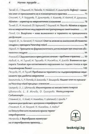 Избрани научни трудове — снимка 3
