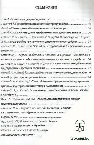 Избрани научни трудове — снимка 2