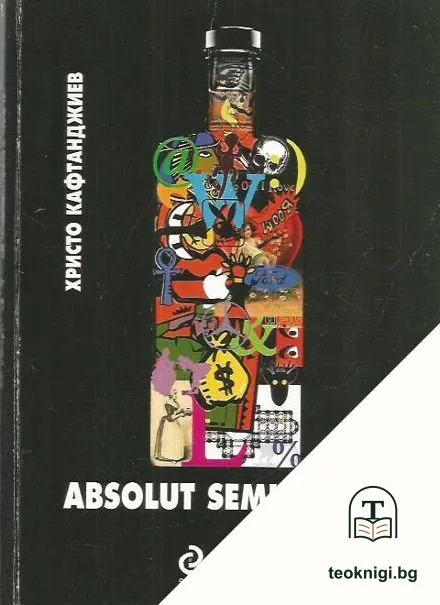 Absolut Semiotics — корица