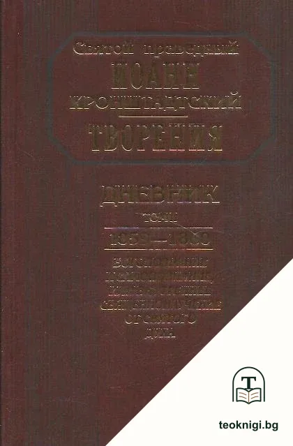Творения. Дневник. Том 2 — корица