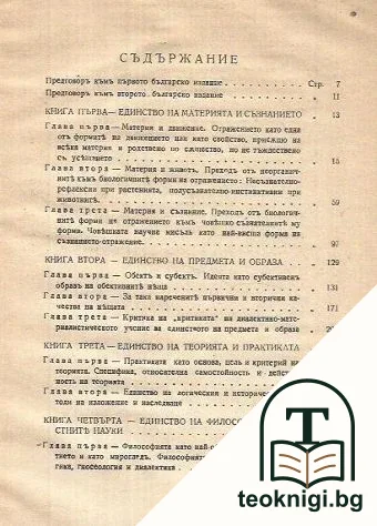 Теория на отражението — снимка 2