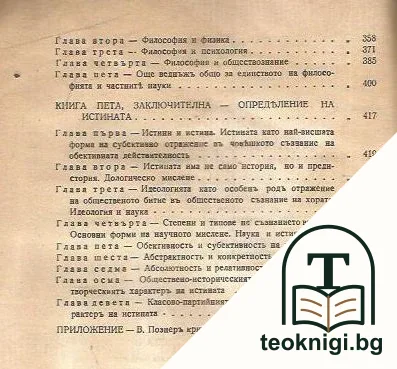 Теория на отражението — снимка 3