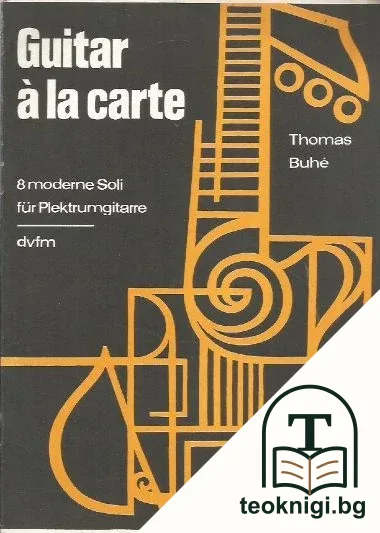 Guitar a la carte — корица