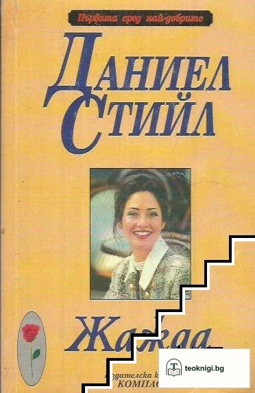 Жажда — корица
