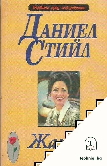 Жажда — корица
