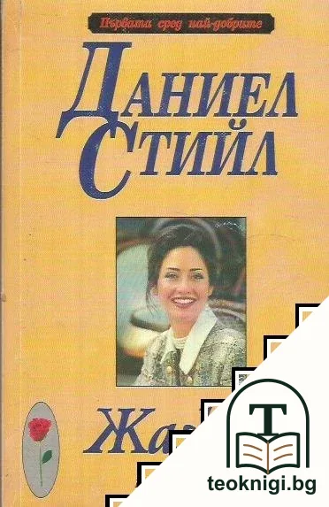 Жажда — корица