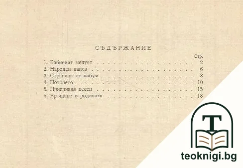 Избрани пиеси за пиано. Свитък 2 — снимка 2