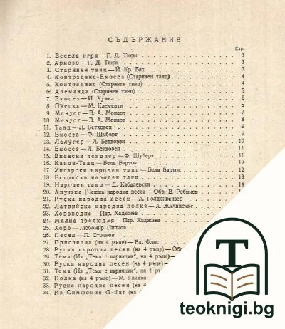 Малкият пианист. Свитък 1 — снимка 2