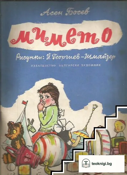 Мимето — корица