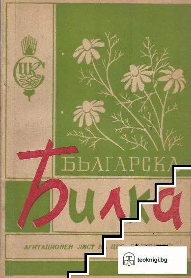 Българска билка — корица