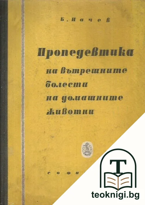 Българската драматургия до Освобождението. Част 2 — корица