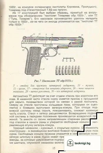 Спокойно!... Стреляю — снимка 3