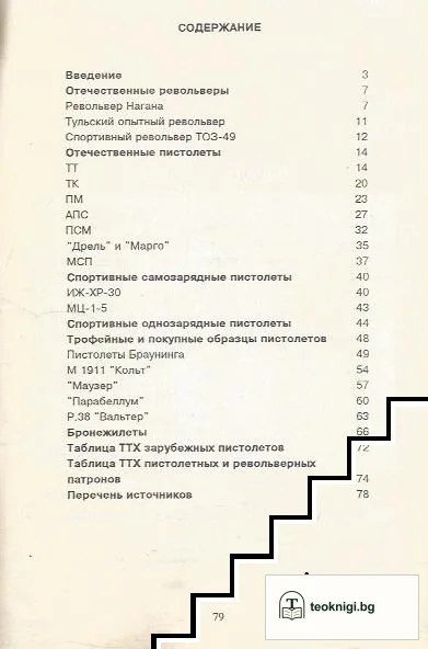 Спокойно!... Стреляю — снимка 2