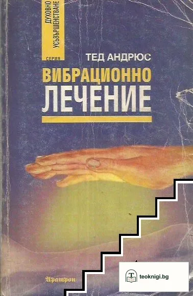 Вибрационно лечение — корица