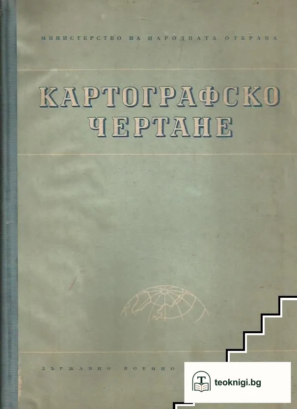 Картографско чертане — корица