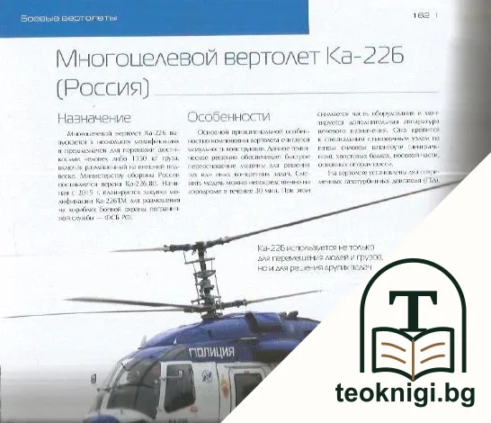 Современная боевая техника мира — снимка 4