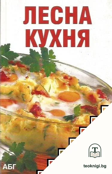Лесна кухня — корица