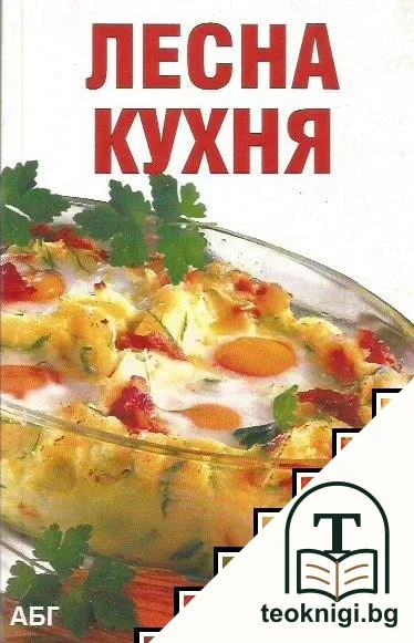 Лесна кухня — корица