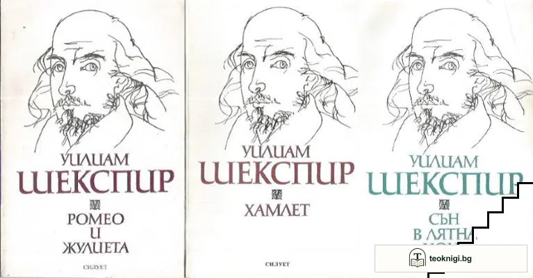 Хамлет / Ромео и Жулиета / Сън в лятна нощ — корица