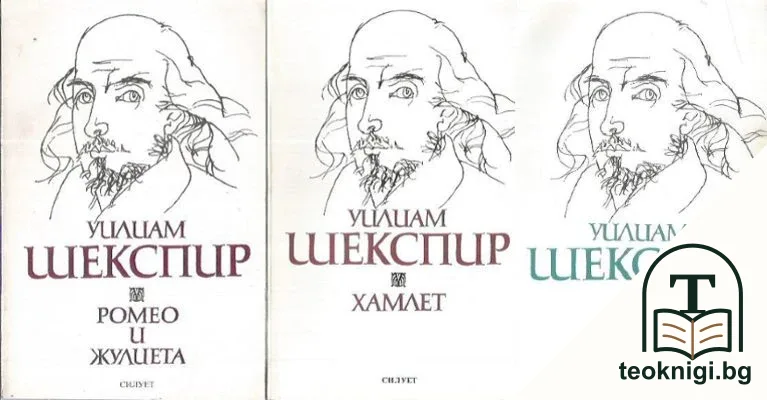 Хамлет / Ромео и Жулиета / Сън в лятна нощ — корица