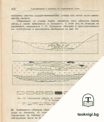 Седиментна петрография — снимка 3