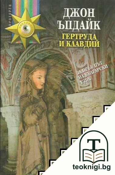 Гертруда и Клавдий — корица