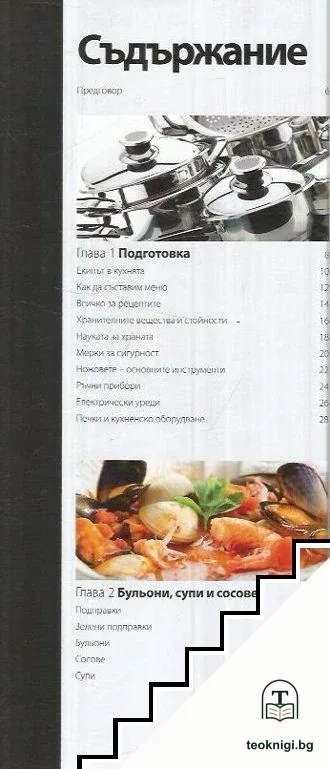 Как да подобрим кулинарните си умения — снимка 2
