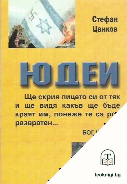 Юдеи — корица