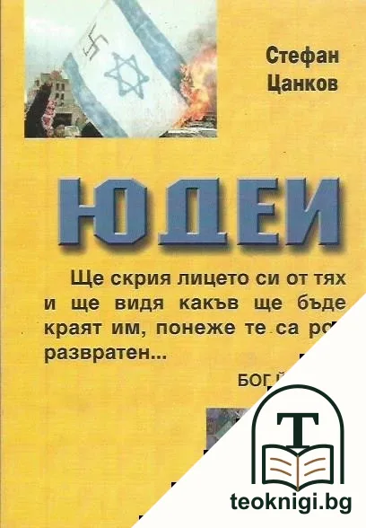Юдеи — корица