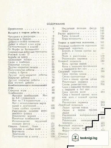Шахматная школа — снимка 2