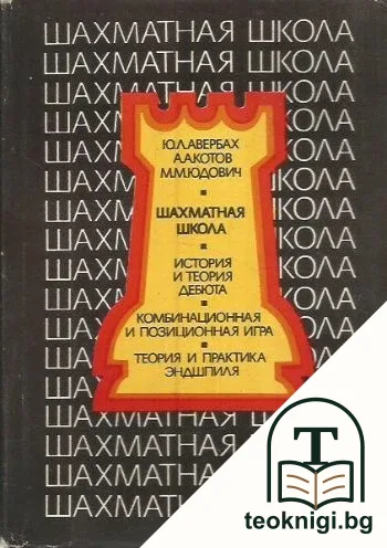 Шахматная школа — корица