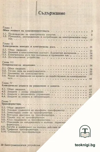 Електромеханични устройства — снимка 2