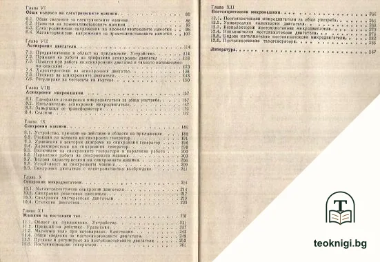Електромеханични устройства — снимка 3