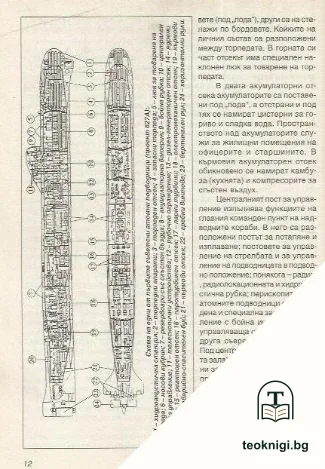Катастрофата "Курск". Последната загадка на XX век — снимка 3