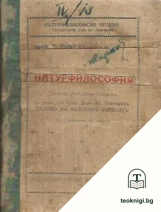 Натурфилософия — корица