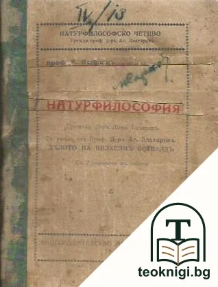 Натурфилософия — корица